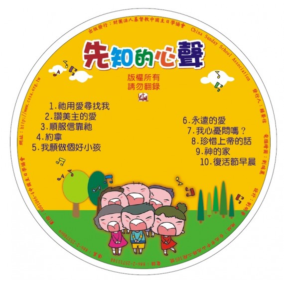 (缺貨)先知的心聲-CD 3-5月道光